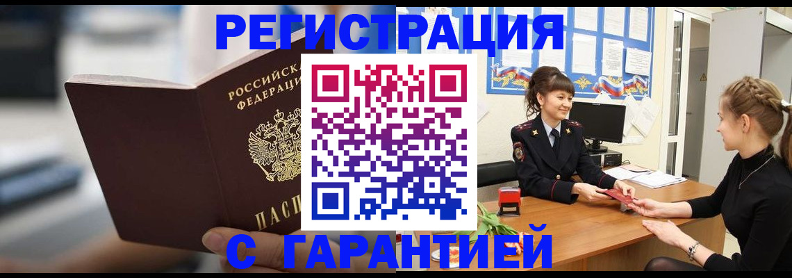 прописка регистрация в Каспийске