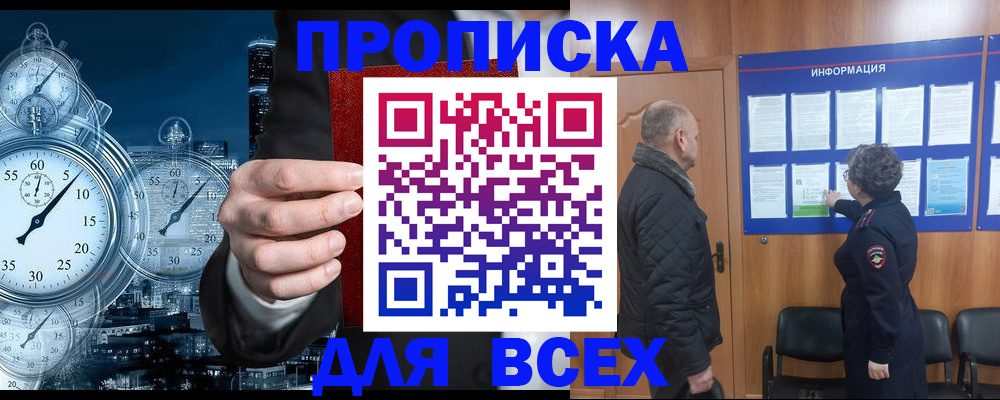 купить прописку в Каспийске